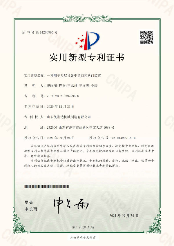 一种用于多层设备中的自控料门装置
