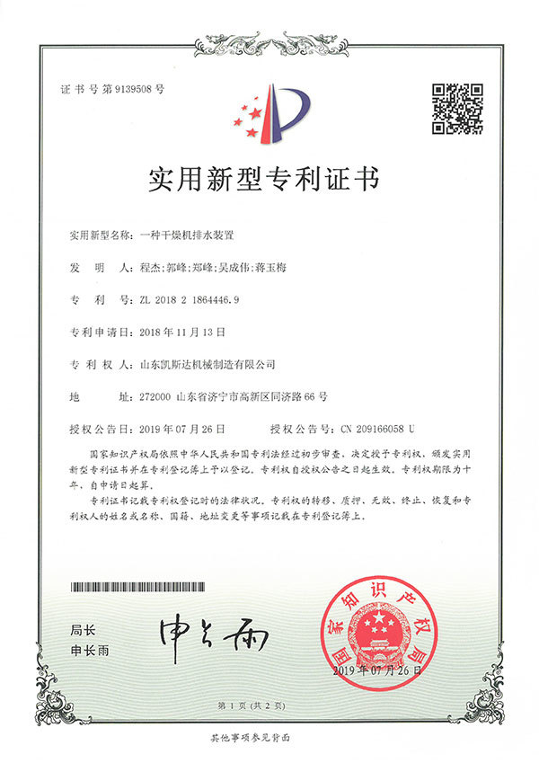 一种干燥机排水装置