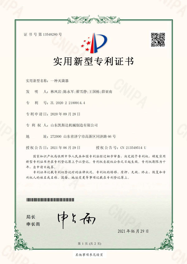 一种灭菌器