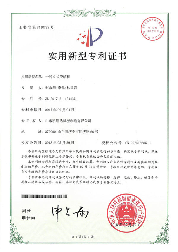 一种立式脱溶机