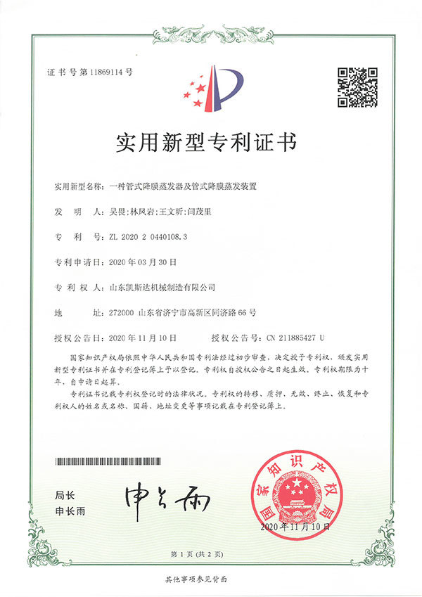 一种管式降膜蒸发器及管式降膜蒸发装置