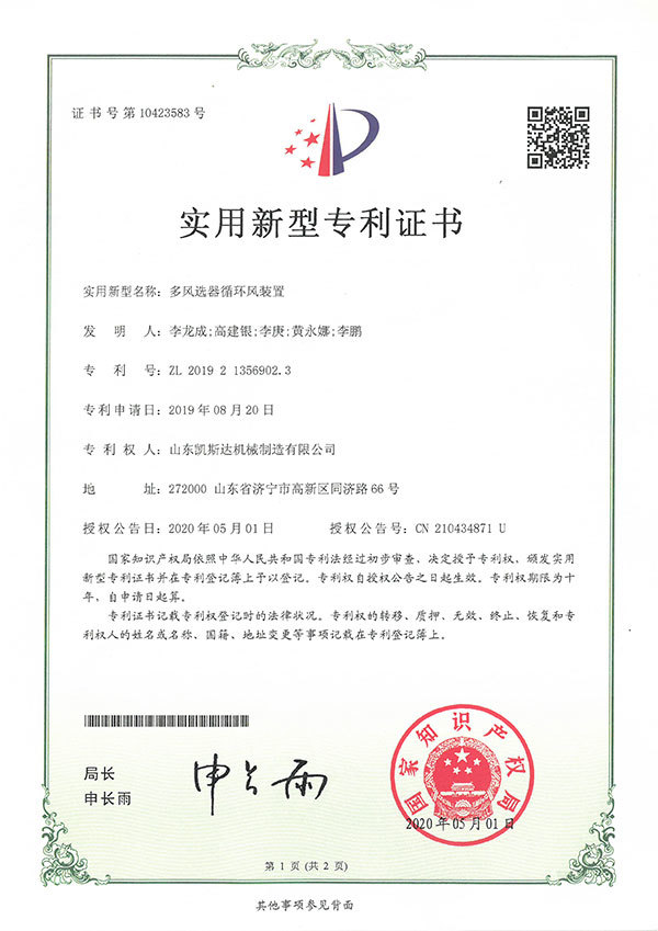 多风选器循环风装置