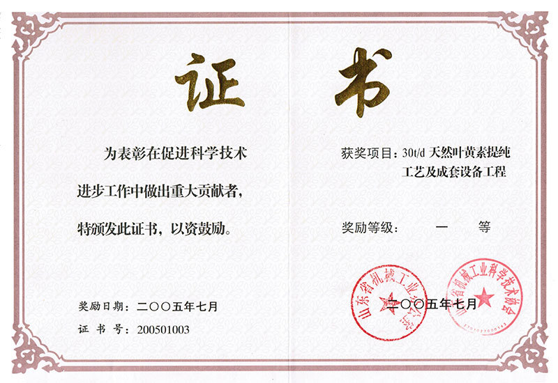 30T叶黄素设备